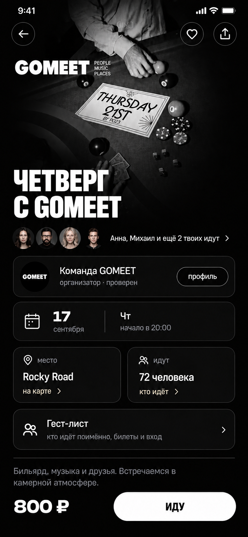 Макет события «Четверг с GOMEET»
